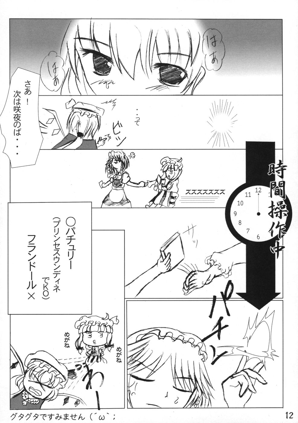 [たきたてのおこげ & 頚部] 業創りし風 (東方) page 12 full