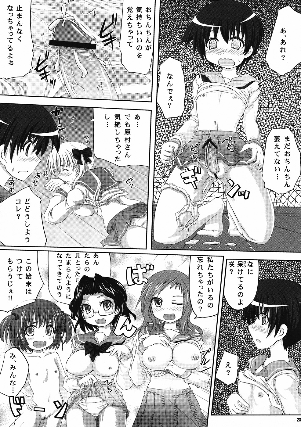 (C77) [Omega Circuit (NACHA)] Miyanaga san, Mata riichi desuka? (-Saki-) page 22 full
