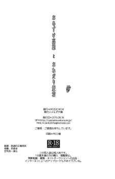 (C88) [MOZUCHICHI (Mozuya Murasaki)] Oazuke Takao to Onedari Atago (Kantai Collection -KanColle-) [Chinese] [空気系☆漢化] - page 32