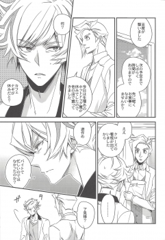 (Ore no Turn 5) [Azuma Doujou (Azuma Hirota)] Kiseki no sono-saki (Yu-Gi-Oh! VRAINS) - page 6