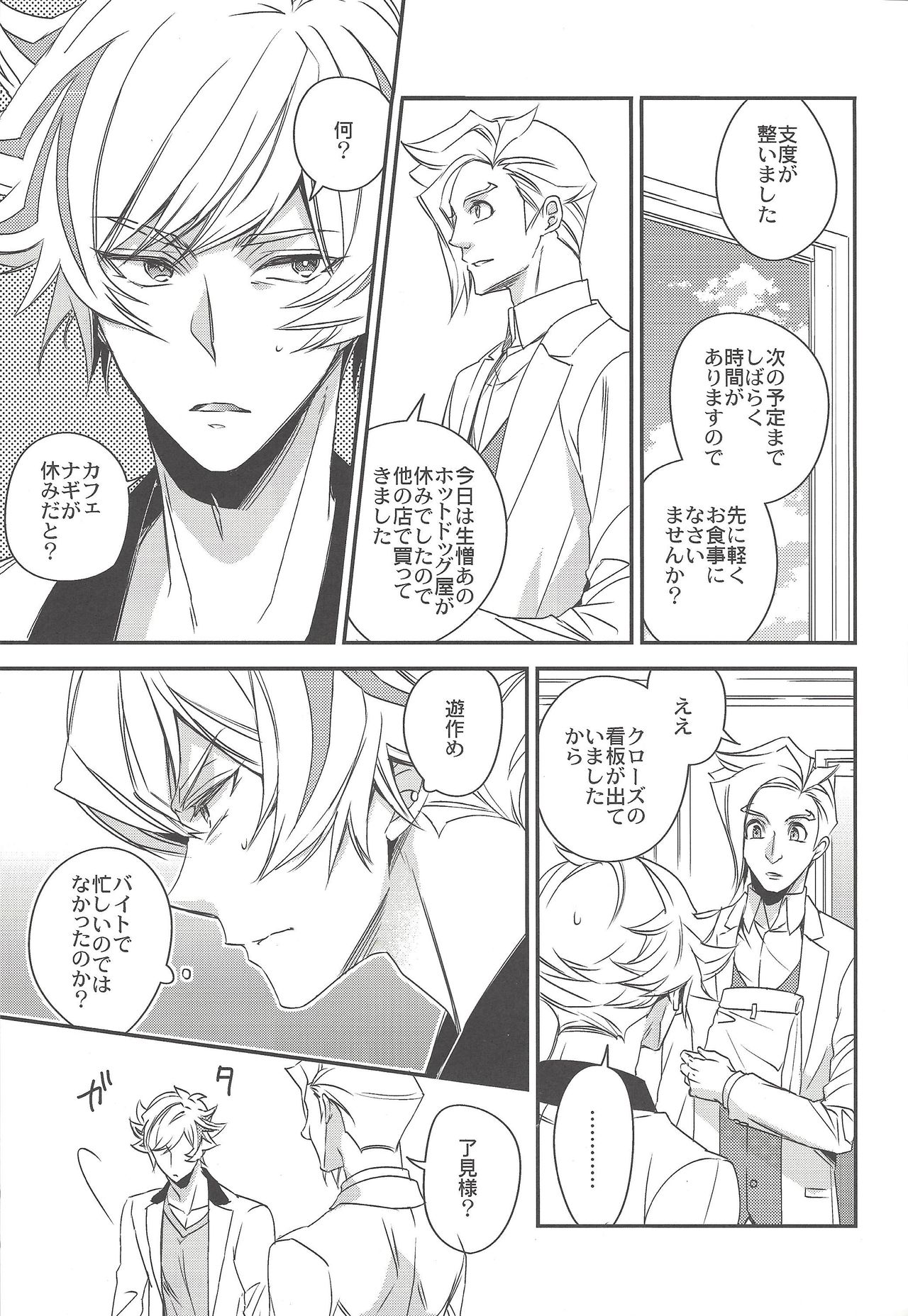 (Ore no Turn 5) [Azuma Doujou (Azuma Hirota)] Kiseki no sono-saki (Yu-Gi-Oh! VRAINS) page 6 full