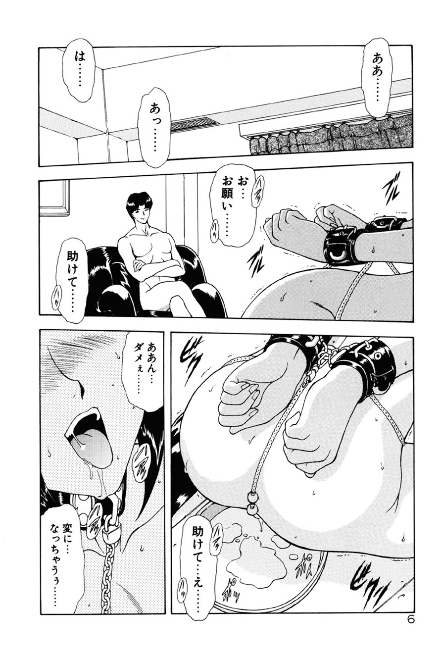 [Mukai Masayoshi] Inraku Yuugi [Digital] page 7 full