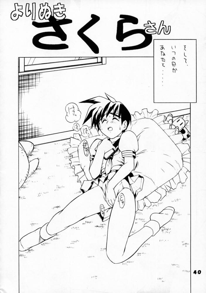 (C50) [Ginza Taimeiken] Kyousha Retsuden Sakura (Street Fighter) page 38 full