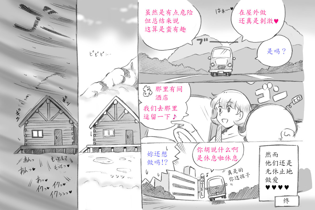 [pink-noise (Mizuiro Megane)] Mama Shot-ime Outdoor Hen [Chinese] [魔劍个人汉化] page 69 full