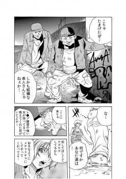 [Tachibana Naoki] Hitozuma Ingoku ~Kyousei-teki ni Choukyou Kaihatsu Sareru Karada~ 4 - page 7