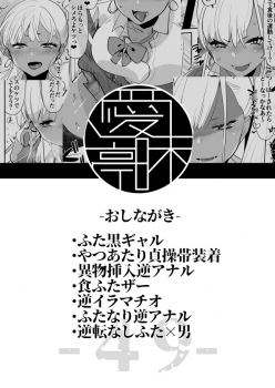 [Aimaitei (Aimaitei Umami)] Kigen no Warui Kuro Gal Futanari Kanojo ni Karaoke ni Yobidasareta Kekka... [Digital] - page 34