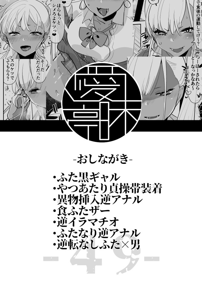 [Aimaitei (Aimaitei Umami)] Kigen no Warui Kuro Gal Futanari Kanojo ni Karaoke ni Yobidasareta Kekka... [Digital] page 34 full