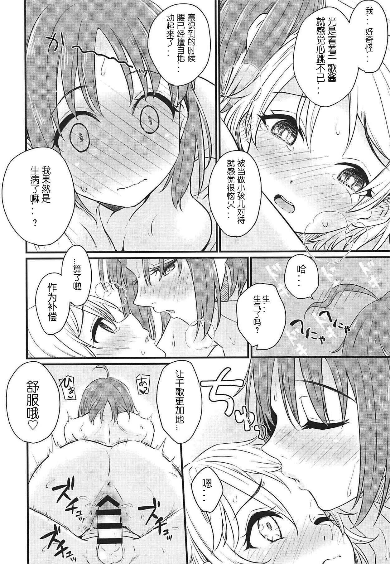 (BokuLove! Sunshine in Numazu 6) [Kitaku Jikan (Kitaku)] Hajimete no Kimochi (Love Live! Sunshine!!) [Chinese] [刀片司个汉] page 17 full