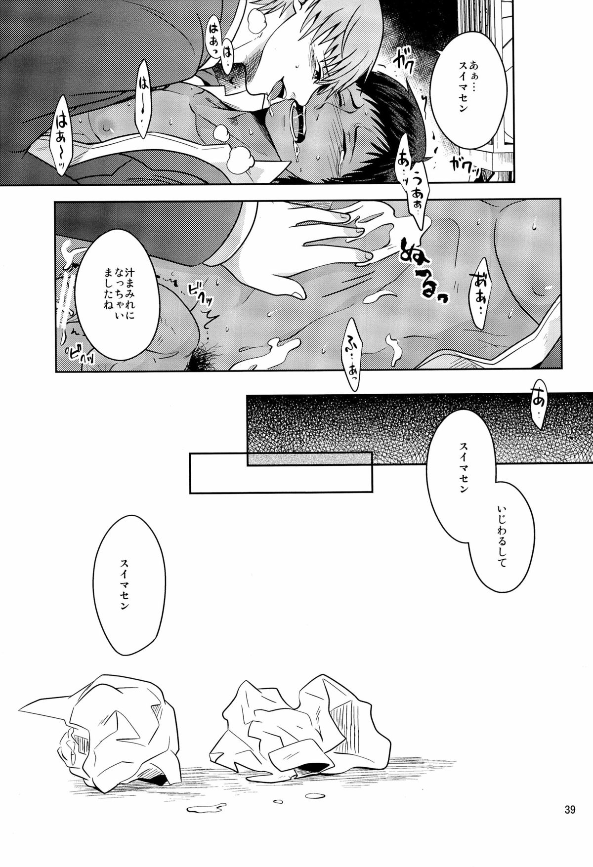 [Dot@ (Tani)] Okazu desu (Kuroko no Basuke) page 41 full