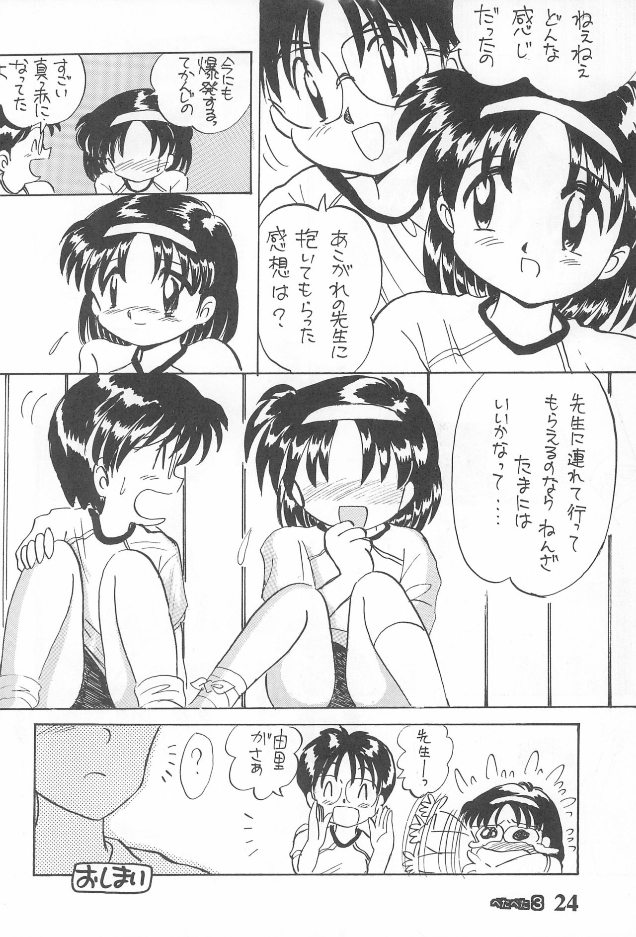 (C49) [Tsurupeta Kikaku (Various)] Petapeta 3 page 24 full