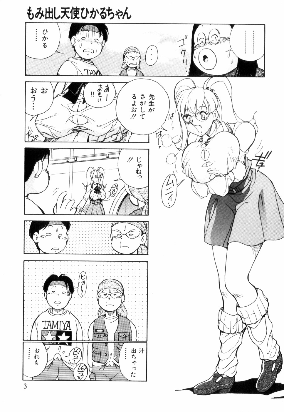 [1ROO] Hakujuu no Hasha page 7 full