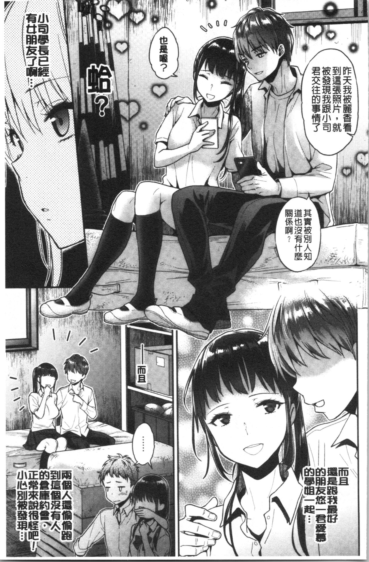 [Karube Guri] Ima... Shitai no. [Chinese] page 99 full