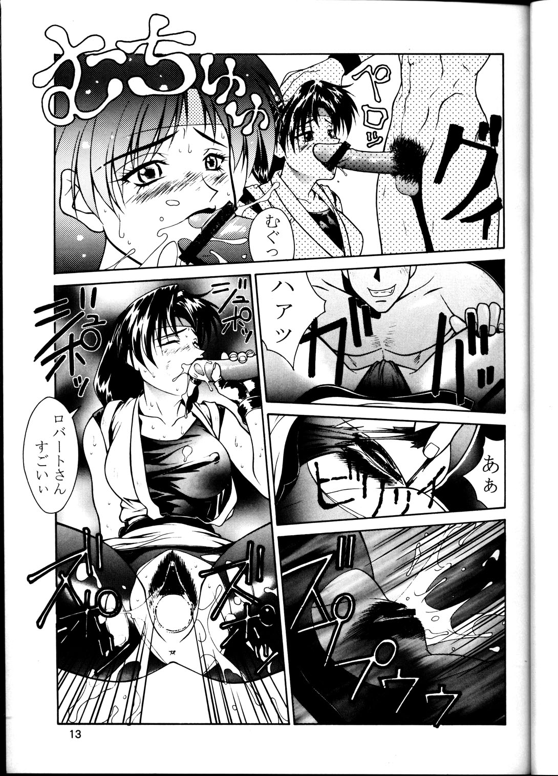 (C53) [Aruto-ya (Suzuna Aruto)] Tadaimaa 6 (King of Fighters, Samurai Spirits [Samurai Shodown]) page 14 full