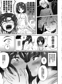 (C93) [Nukarumi (Toyama Jigoku)] Futari no Mahou (Gundam X)[Chinese] [Lolipoi汉化组] - page 14