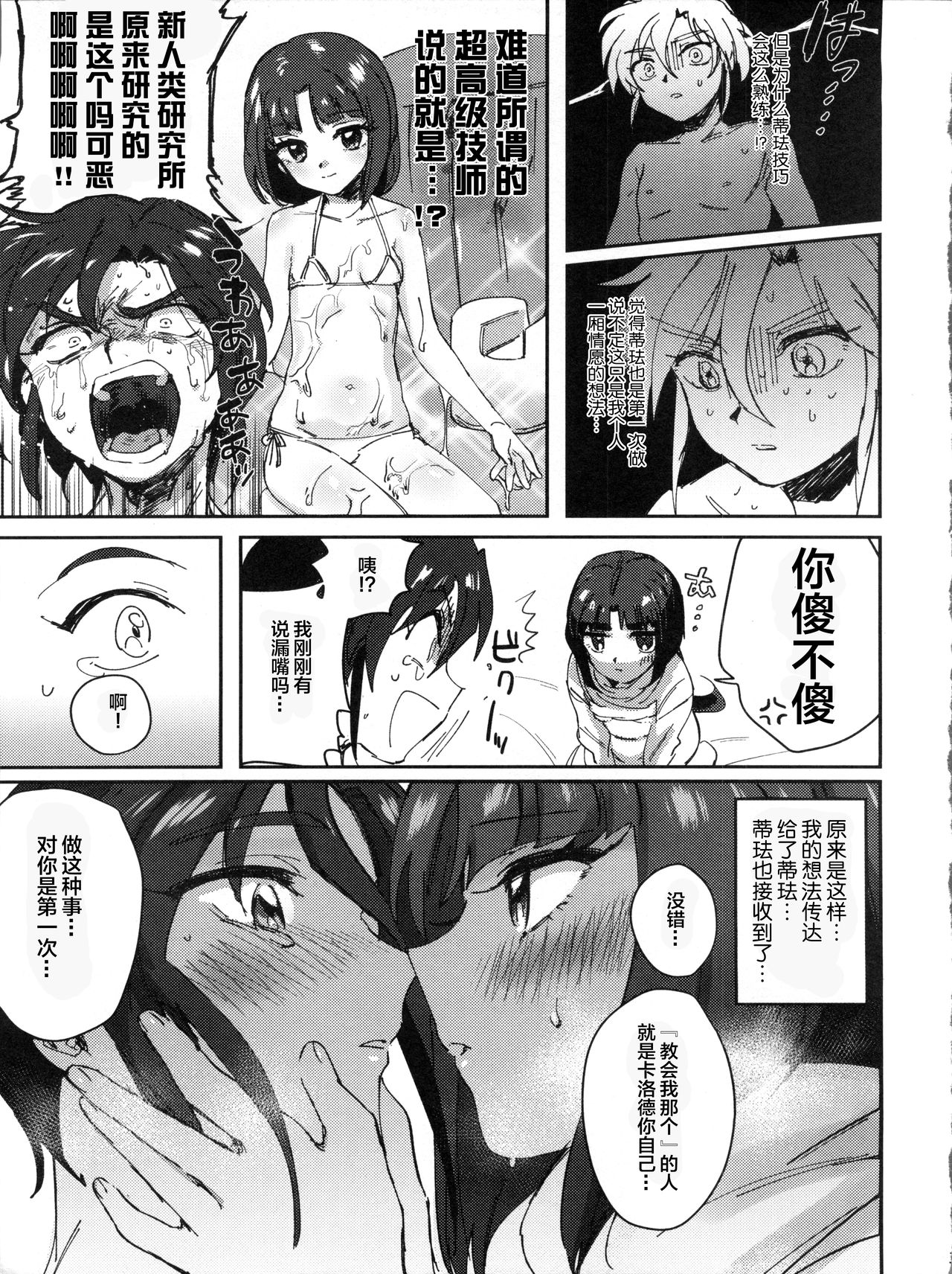 (C93) [Nukarumi (Toyama Jigoku)] Futari no Mahou (Gundam X)[Chinese] [Lolipoi汉化组] page 14 full