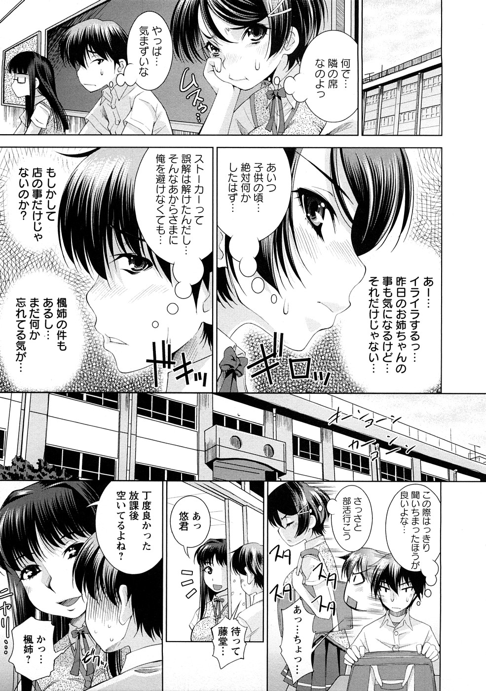 [Maihara Matsuge] Yuuwaku Triangle page 32 full