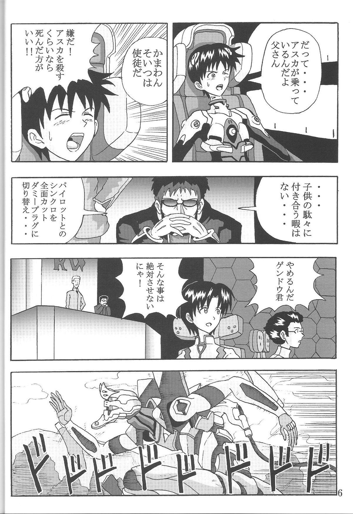 (C85) [Wagashiya (Amai Yadoraki)] LOVE - EVA:1.01 You can [not] catch me (Neon Genesis Evangelion) page 5 full