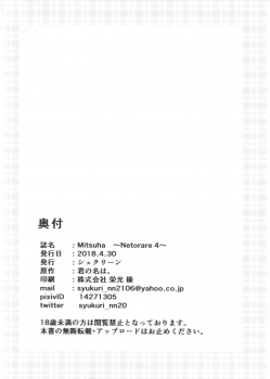 (COMIC1☆13)  [Syukurin] Mitsuha ~Netorare4~ (Kimi no Na wa.) - page 25