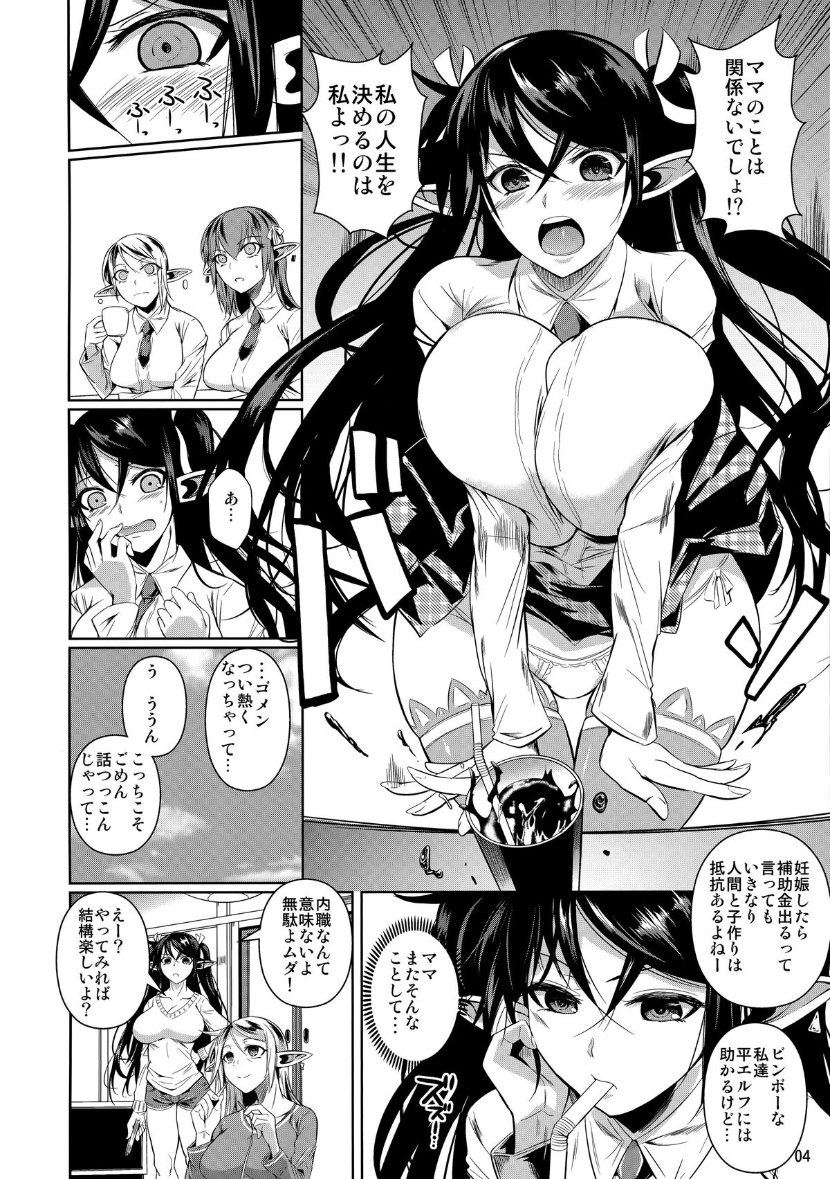 (C89) [Shoot The Moon (Fuetakishi)] High Elf × High School TWINTAIL page 5 full