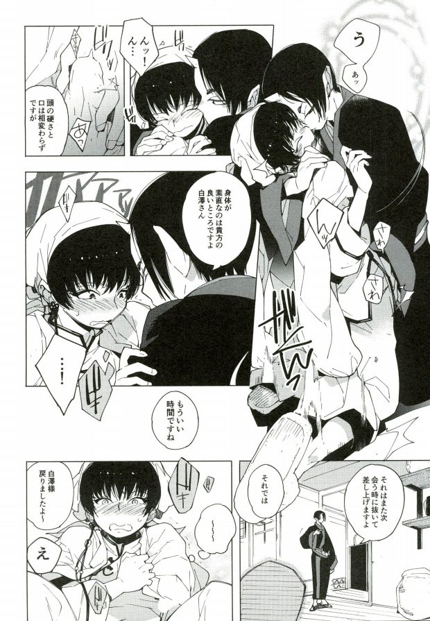 (SUPER24) [whiteQP (Shiro Munako)] Sunao ni Narenai Oni to Shinjuu no Hanashi (Hoozuki no Reitetsu) page 47 full