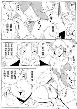 [Ninnindo (Tonsuke)] Momoman 2 (Super Mario Brothers) [chinese] - page 8