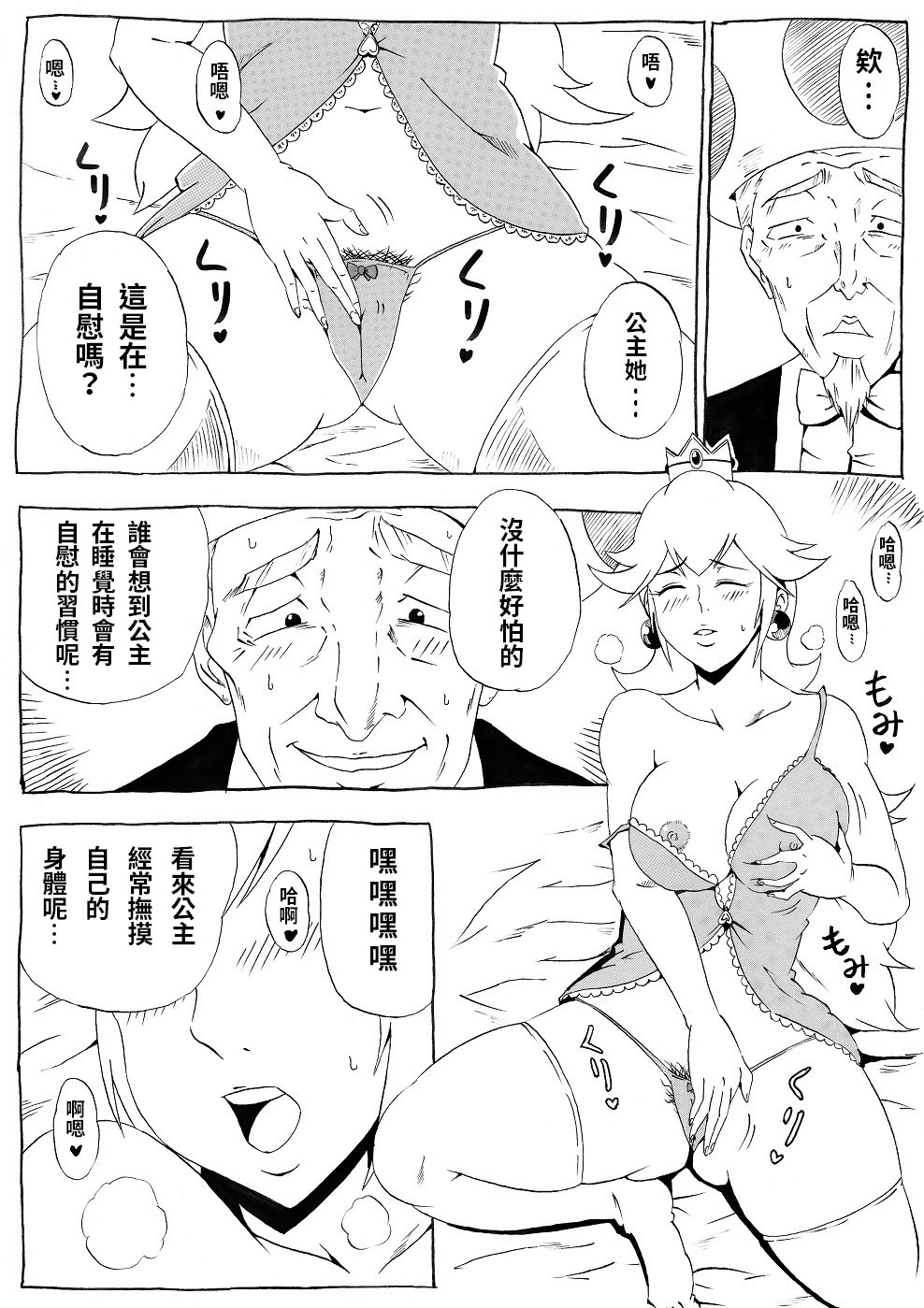 [Ninnindo (Tonsuke)] Momoman 2 (Super Mario Brothers) [chinese] page 8 full