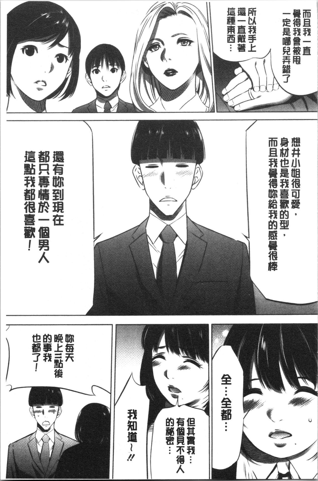 [Psycho] Gouyoku Sokusin Kabusikigaisya Ue [chinese] page 15 full