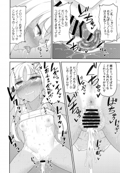 (C96) [Monochrome Circuit (racer)] Mesugaki Ro-chan no Cool Biz (Kantai Collection -KanColle-) - page 17
