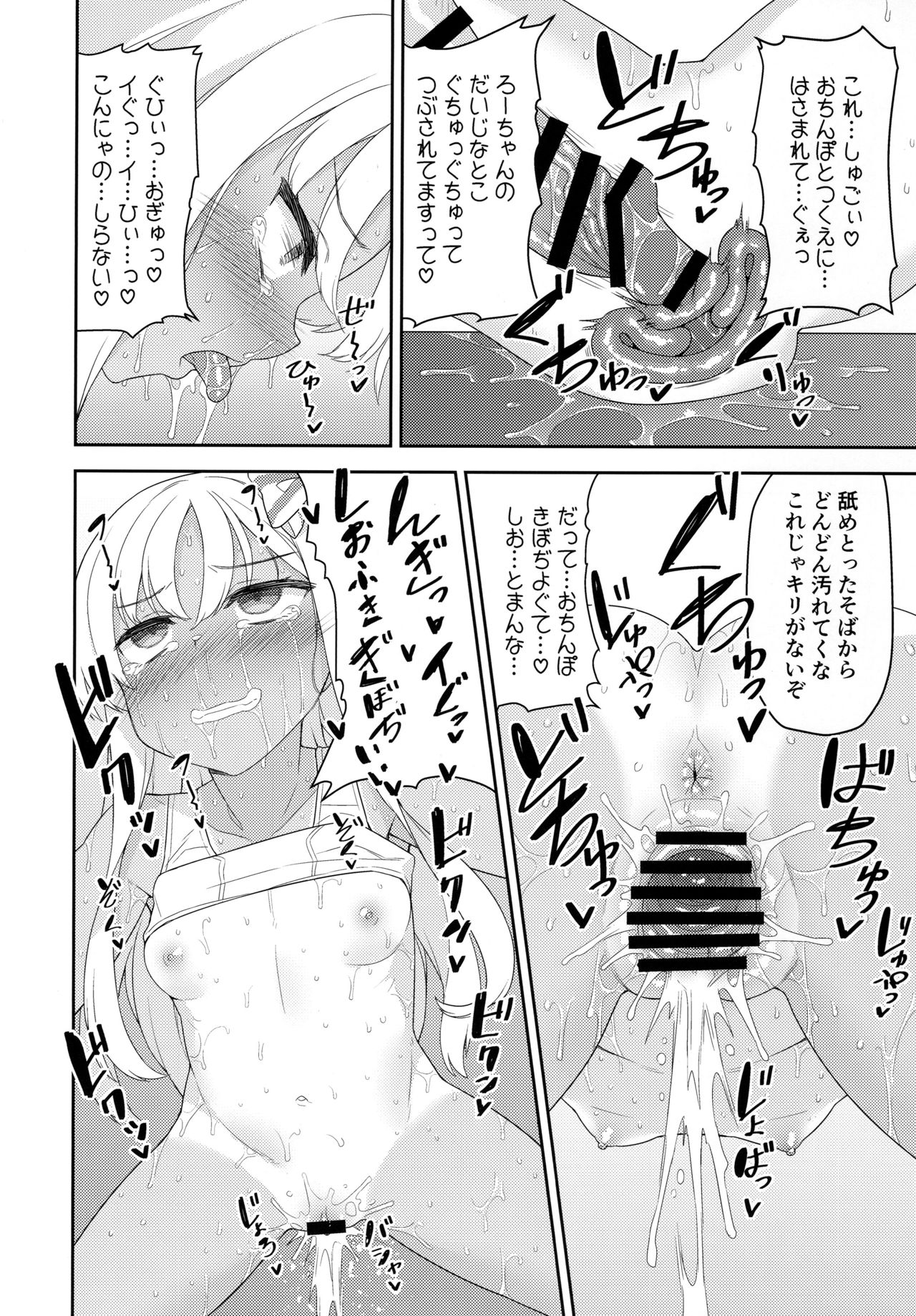 (C96) [Monochrome Circuit (racer)] Mesugaki Ro-chan no Cool Biz (Kantai Collection -KanColle-) page 17 full