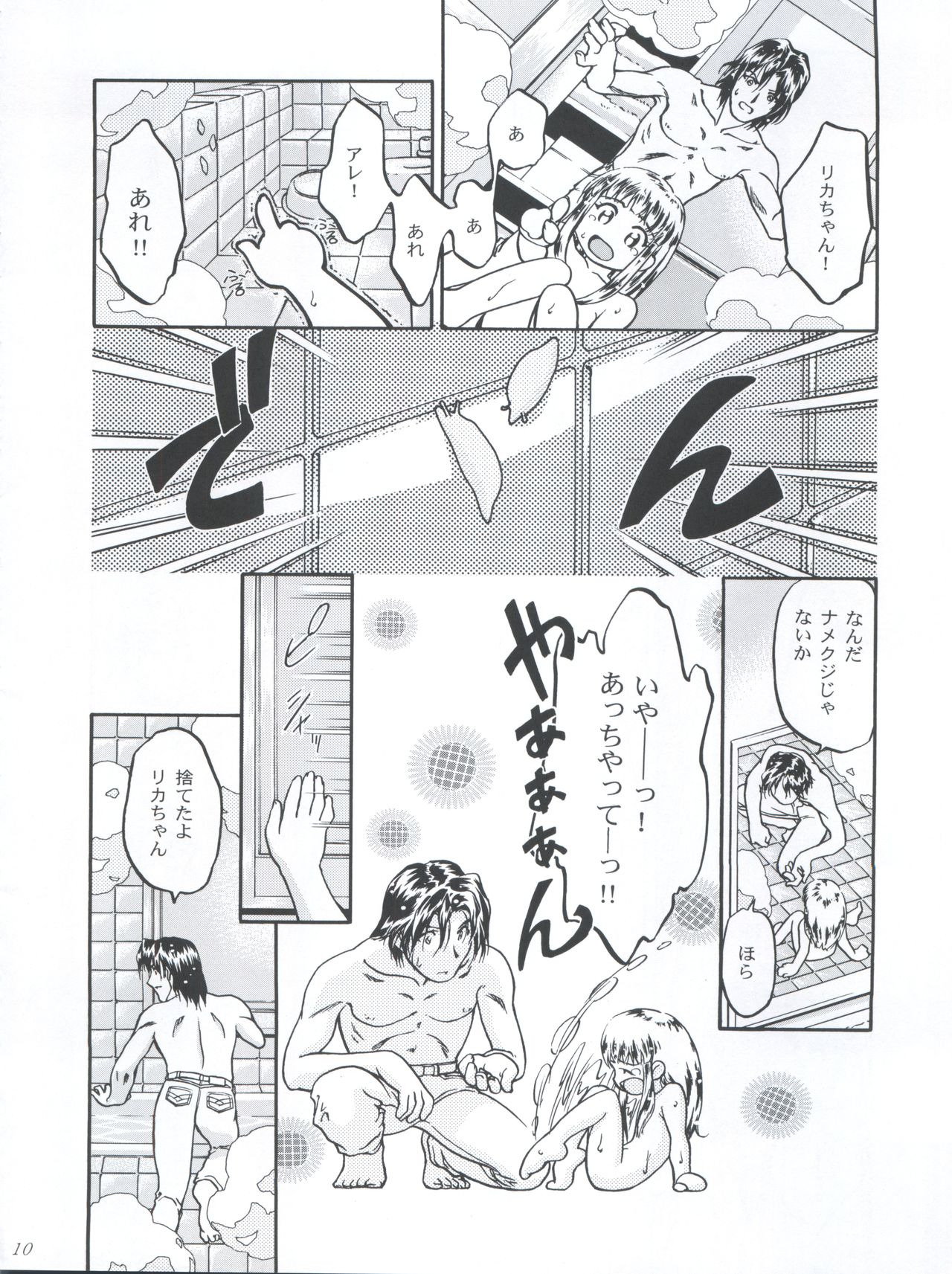 (C56) [Gambler Club (Kousaka Jun)] Princess Licca-chan (Super Doll Licca-chan) page 10 full