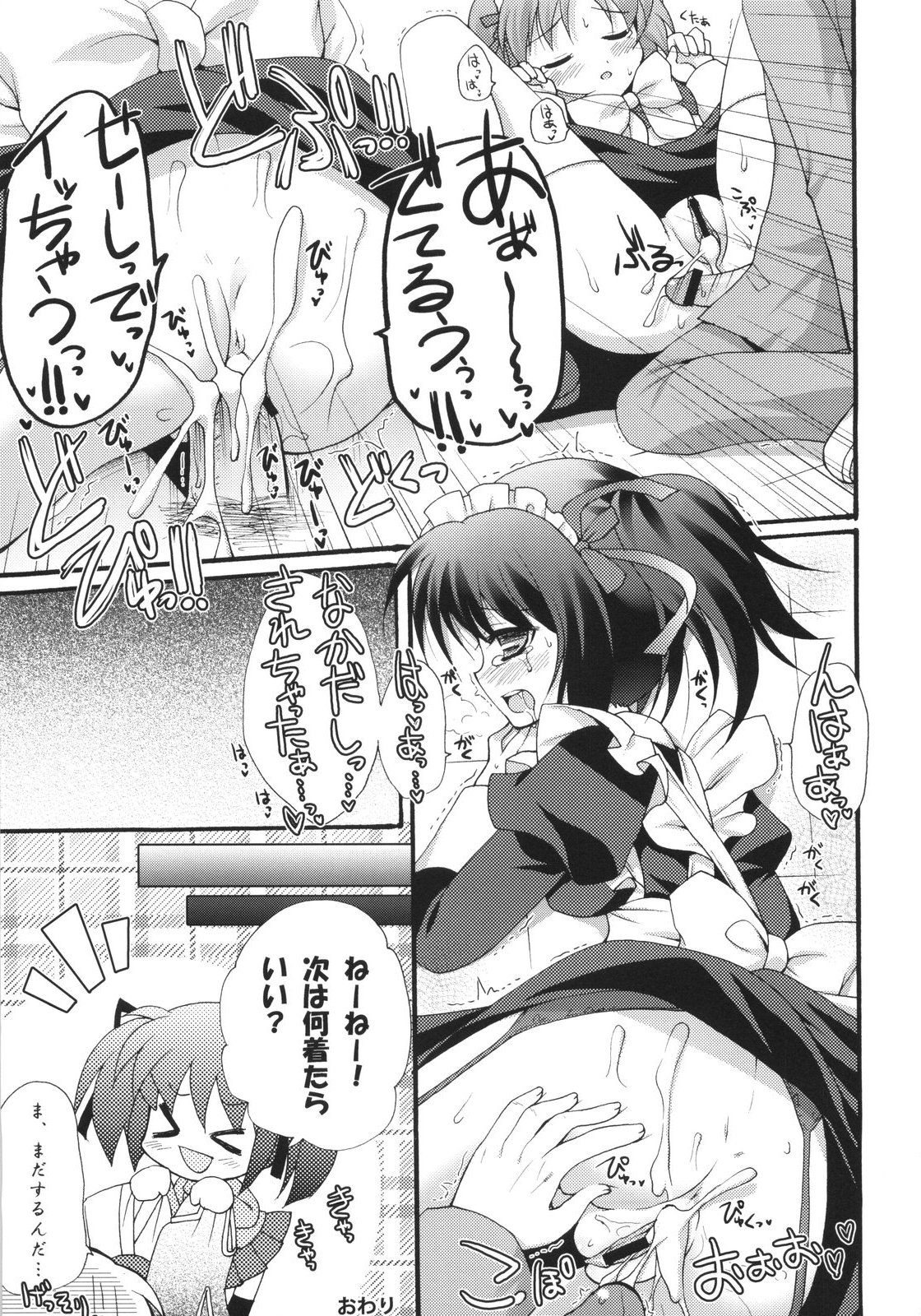 (COMIC1☆2) [Pandagaippiki. (Komizu Miko)] i2M Iincho, Imouto, Maid-san Soushuuhen page 12 full