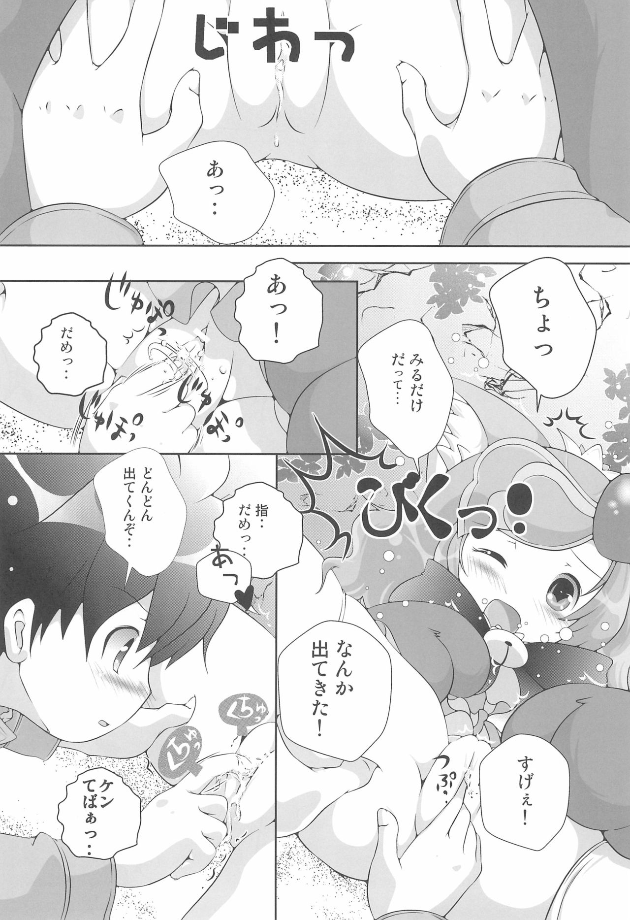 (Puniket 23) [STAR BERRY (Yamaneko Suzume)] Nekomata! ~Inomata Ken no Hisoka na Yokubou~ (Anyamaru Tantei Kiruminzoo) page 14 full