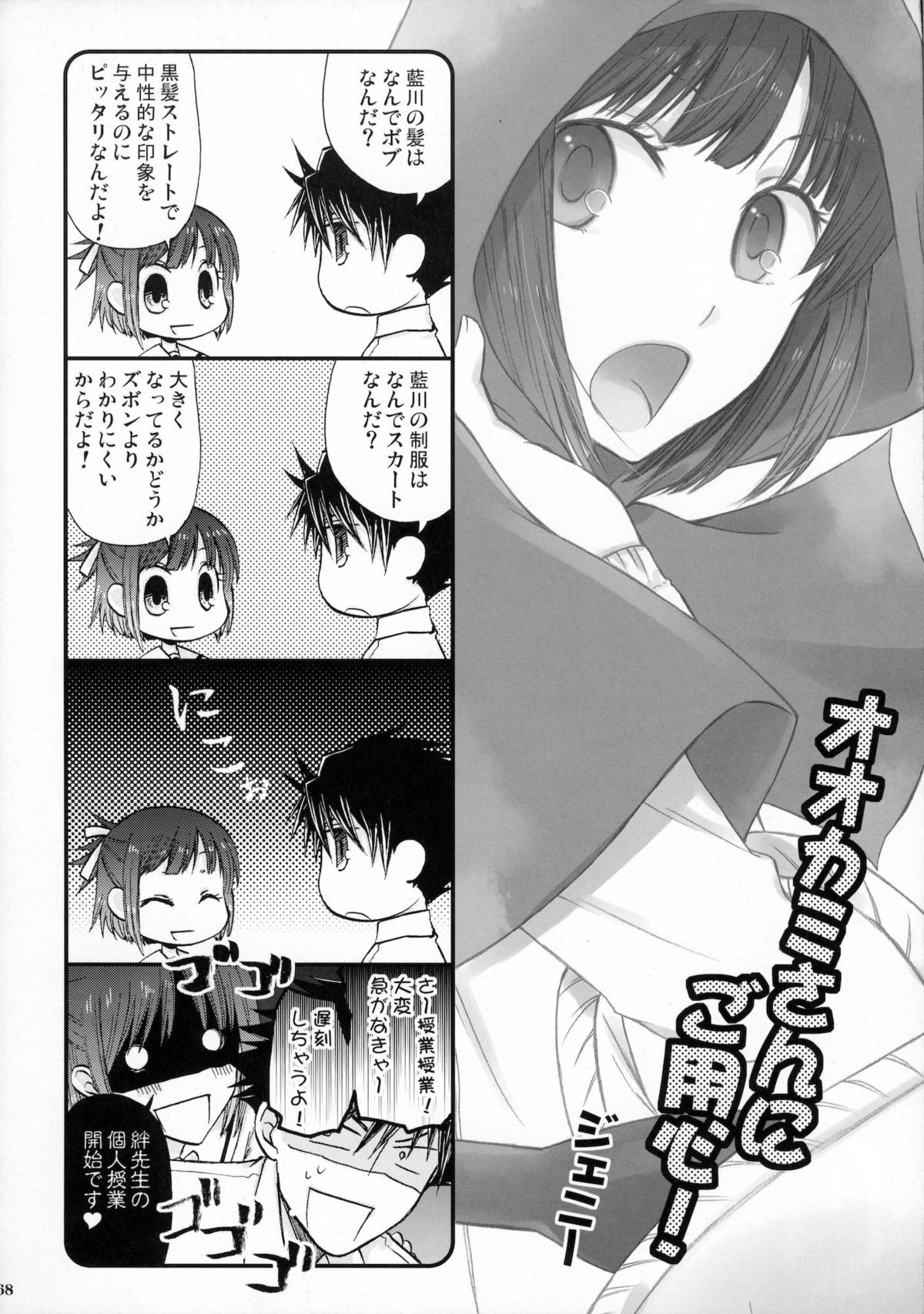 (C80) [Kumikae DNA (Mizugami Kurena)] From a Distance (Prunus Girl) page 67 full