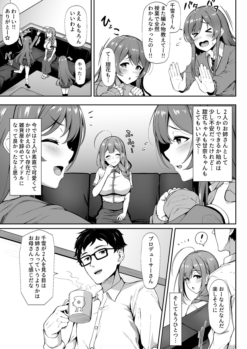 [3104tyome (3104)] Chiru Out (THE iDOLM@STER: Shiny Colors) [Digital] page 4 full