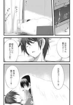 [Akane Souichi] Onii-chan to Exchange!! ~Bro-con na Imouto to Ani no Karada ga Irekawatte Shimatta Jian~ - page 3