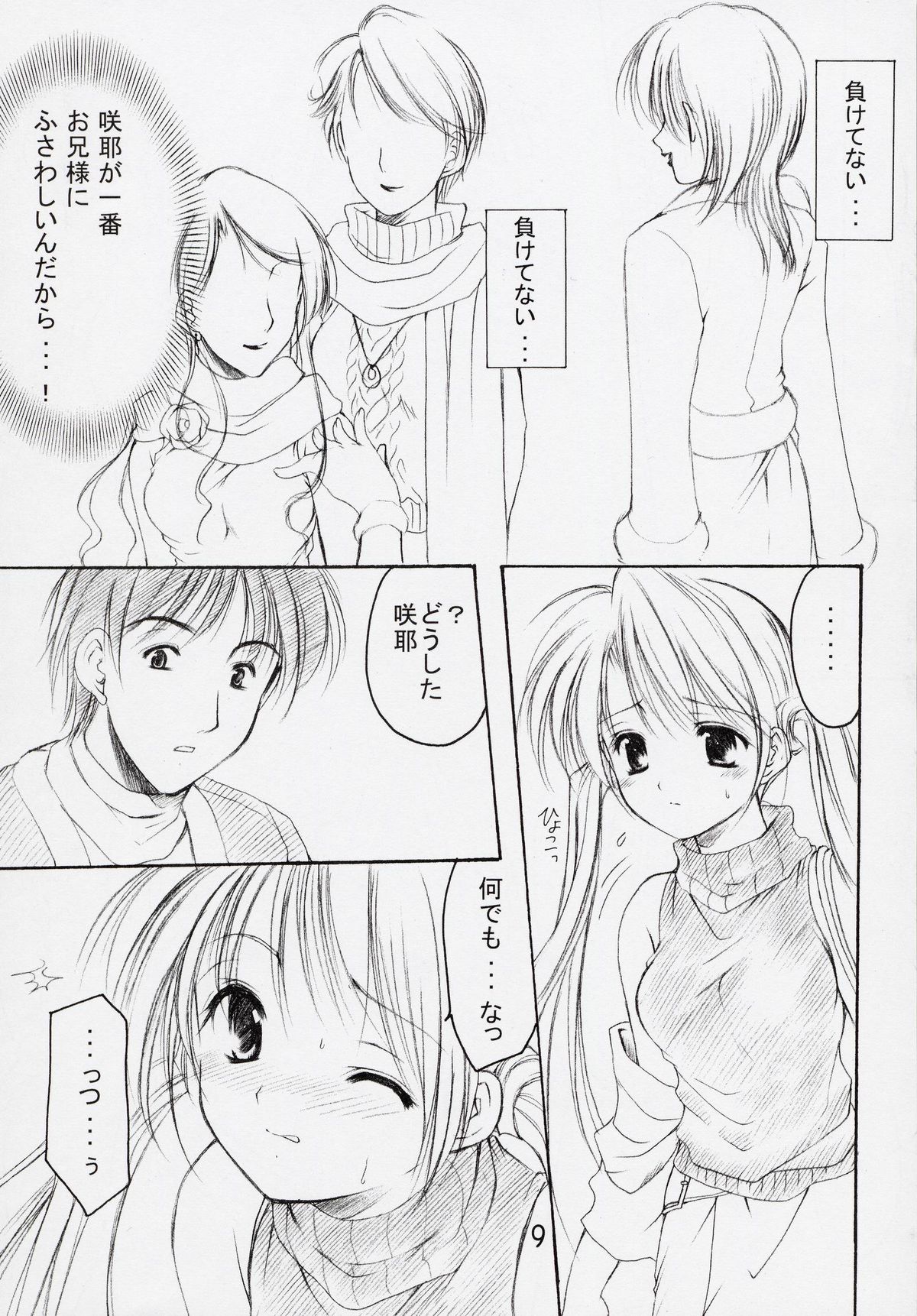 (C63) [Imomuya Honpo (Azuma Yuki)] Oniisama He ... 5 Sister Princess Sakuya Book No.9 (Sister Princess) page 8 full