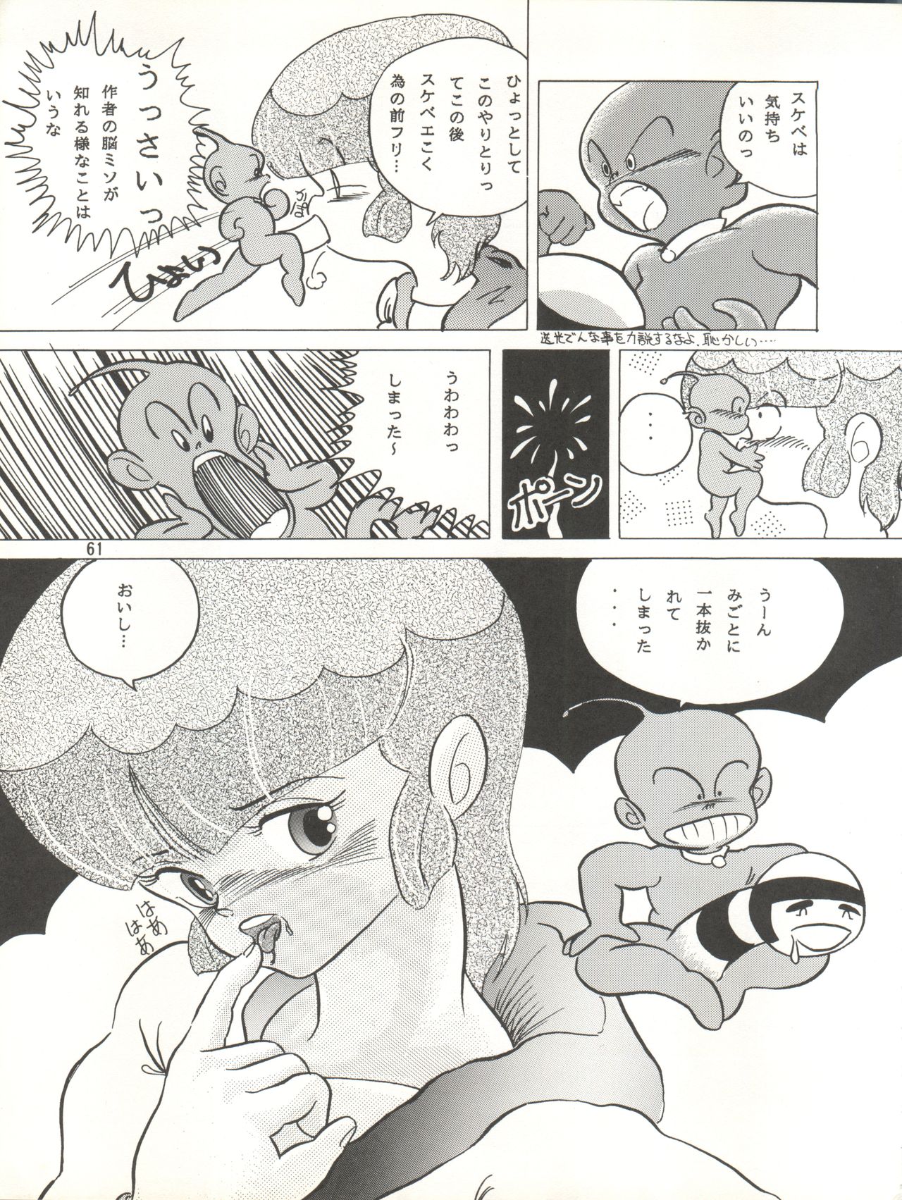 (C43) [Group NEKO (Various)] MAGIC GALS VII (Various) page 62 full