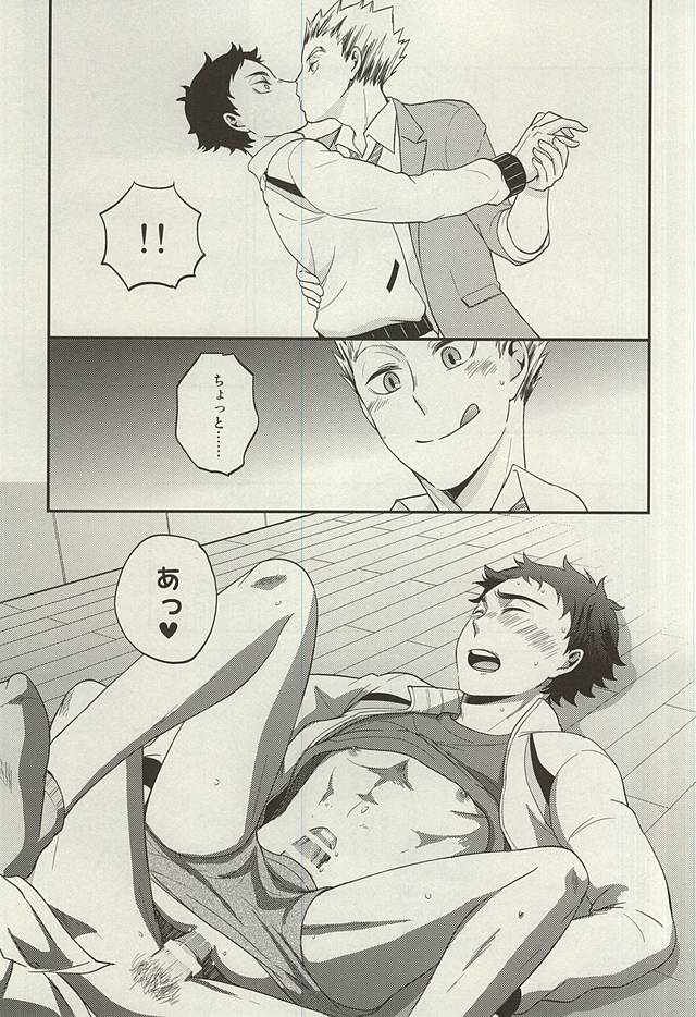 (RTS!!5) [Megane (Hobi)] Ai no Meiwaku - Nuisance of Love (Haikyuu!!) page 6 full