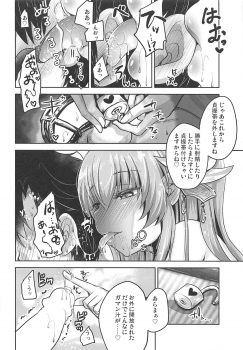 (C94) [Usubeniya (Usubeni Sakurako)] Shasei Kanri Shite Sashiagemasu (Fate/Grand Order) - page 9