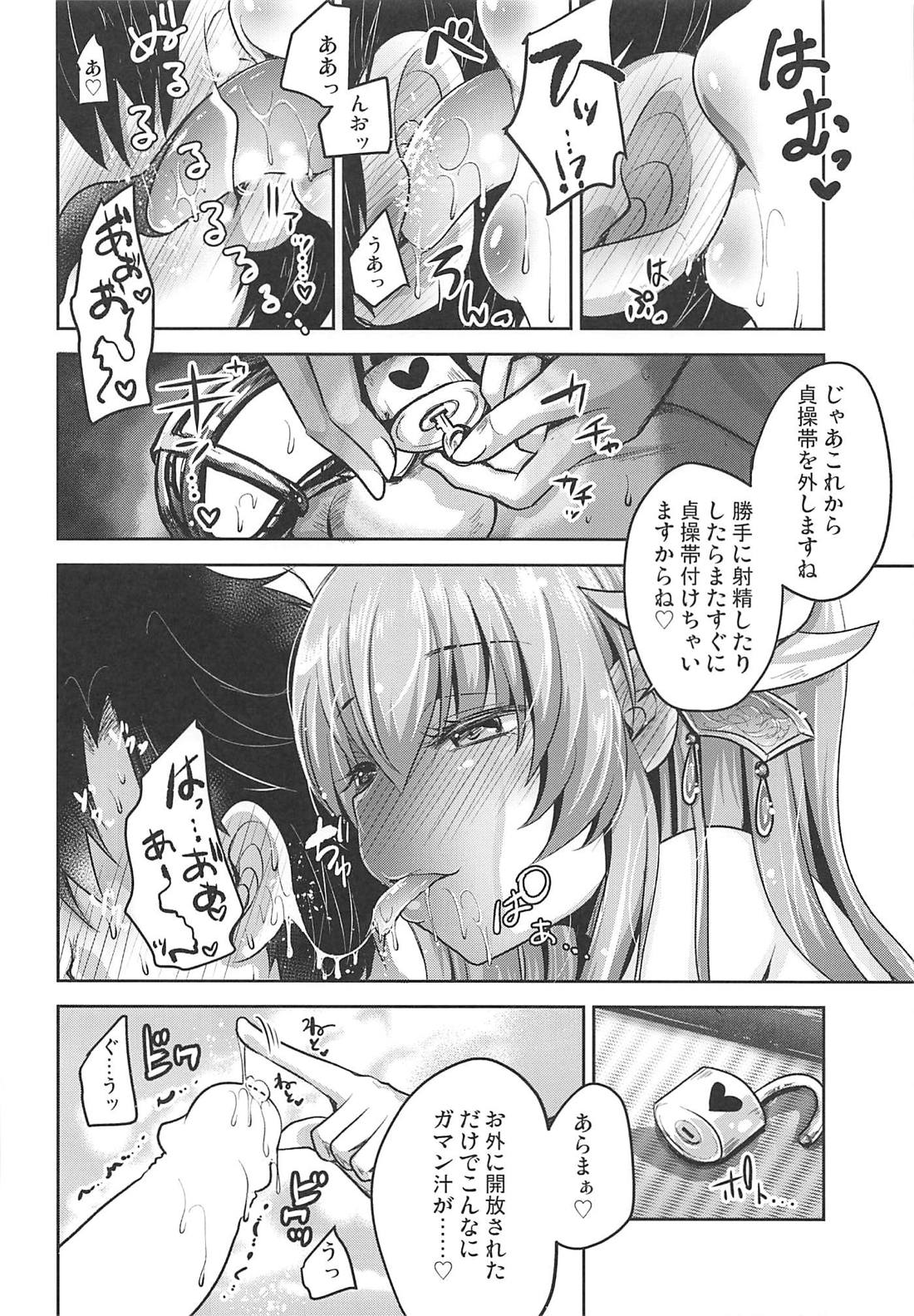 (C94) [Usubeniya (Usubeni Sakurako)] Shasei Kanri Shite Sashiagemasu (Fate/Grand Order) page 9 full