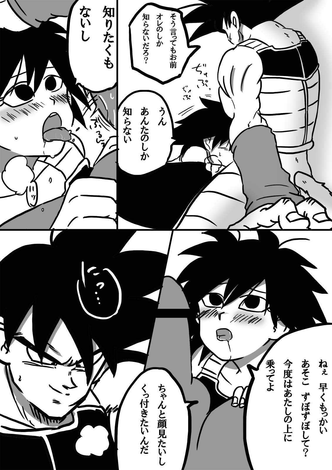 [Okami] Miwaku no hana (Dragon Ball Z) page 18 full