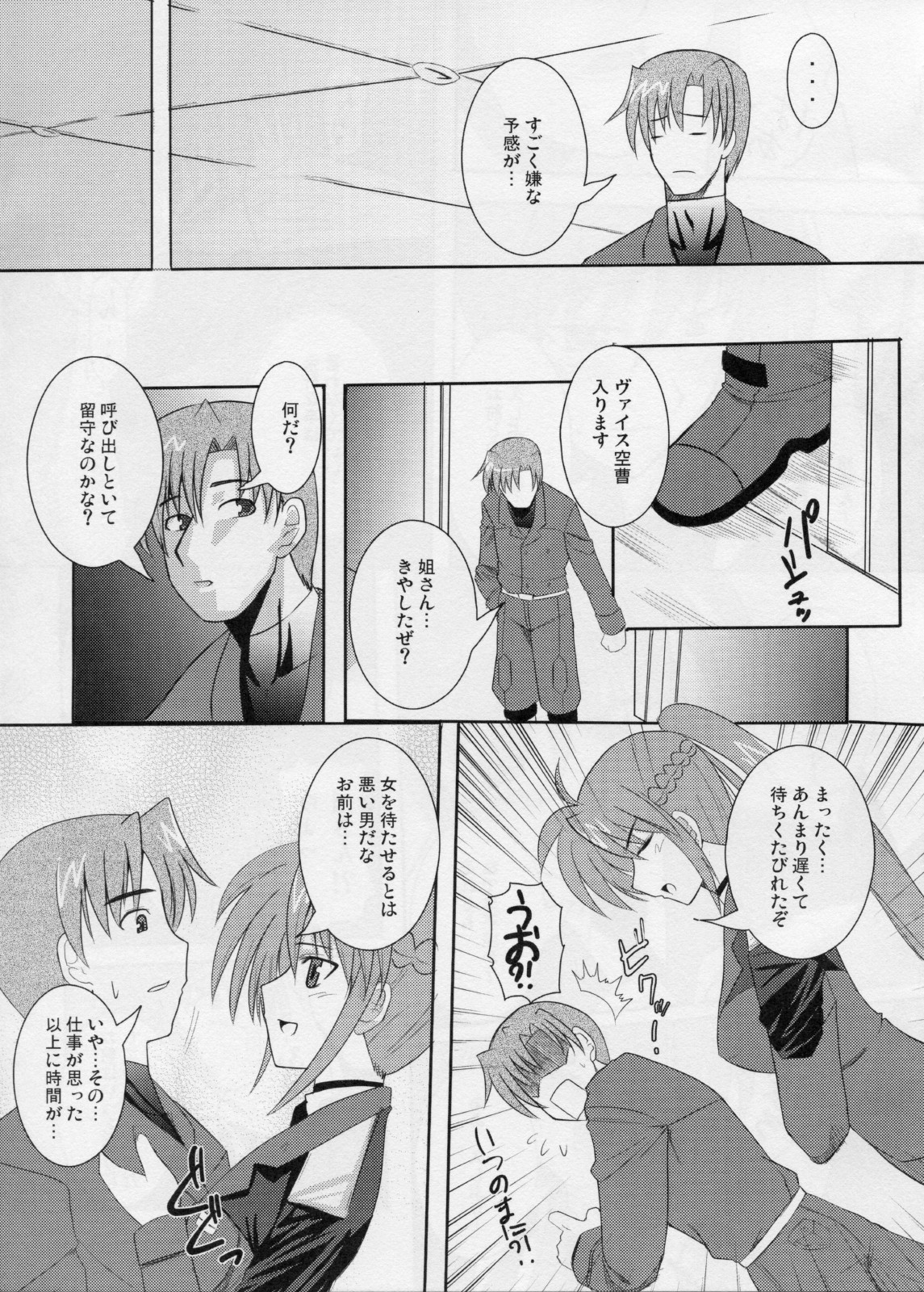(ComiComi11) [Take Out (Zeros)] Rekka (Mahou Shoujo Lyrical Nanoha StrikerS) page 6 full