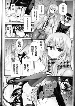 [Oshiruko Kan (Piririnegi)] Domestic Dog (Girls for M Vol. 11) [Chinese]【并非老四汉化】 - page 2