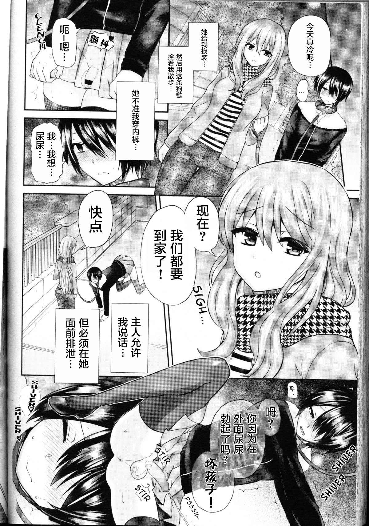 [Oshiruko Kan (Piririnegi)] Domestic Dog (Girls for M Vol. 11) [Chinese]【并非老四汉化】 page 2 full