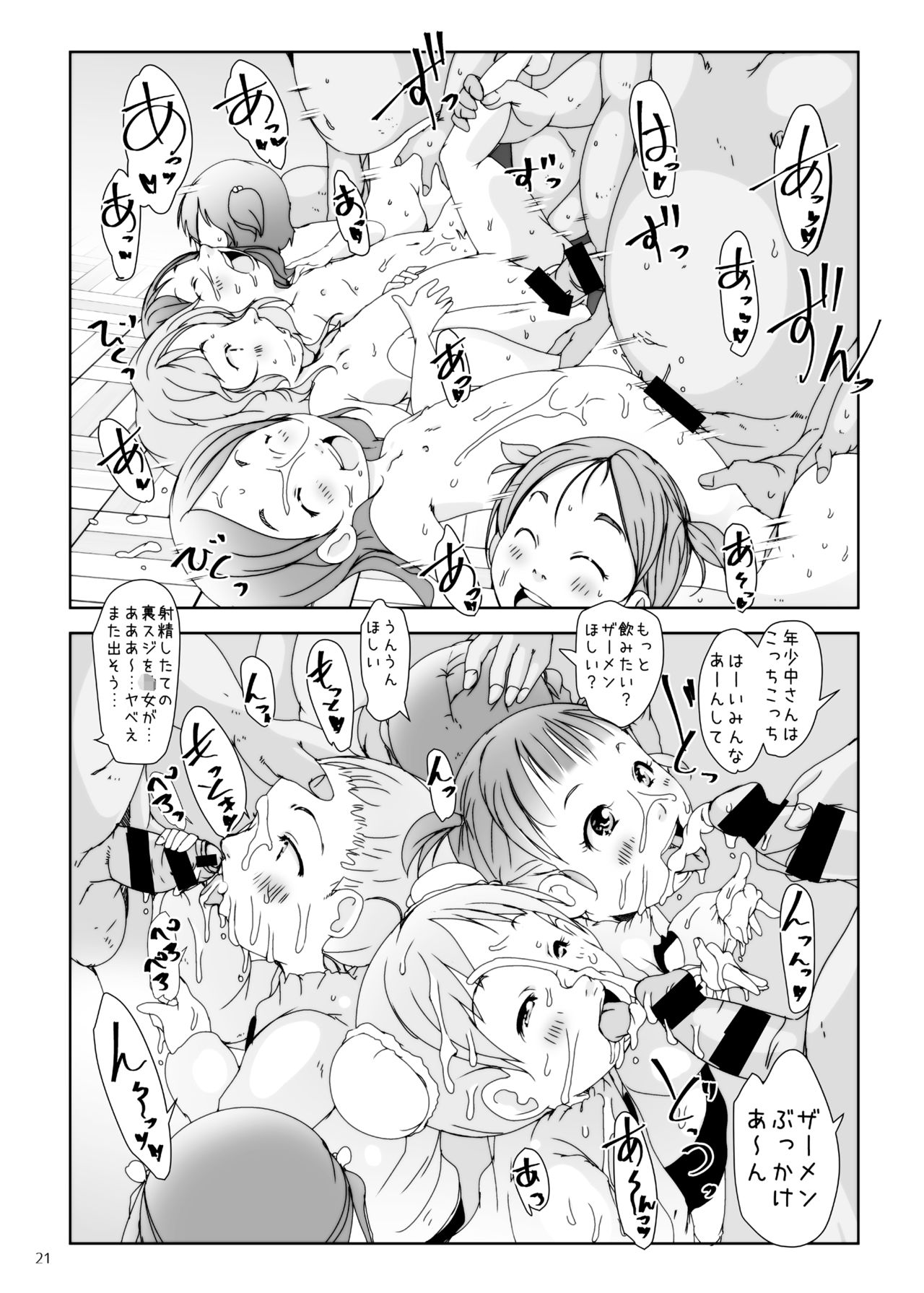 [Suitekiya (Suitekiya Yuumin)] Jian Hassei 1-2-3-4 page 82 full