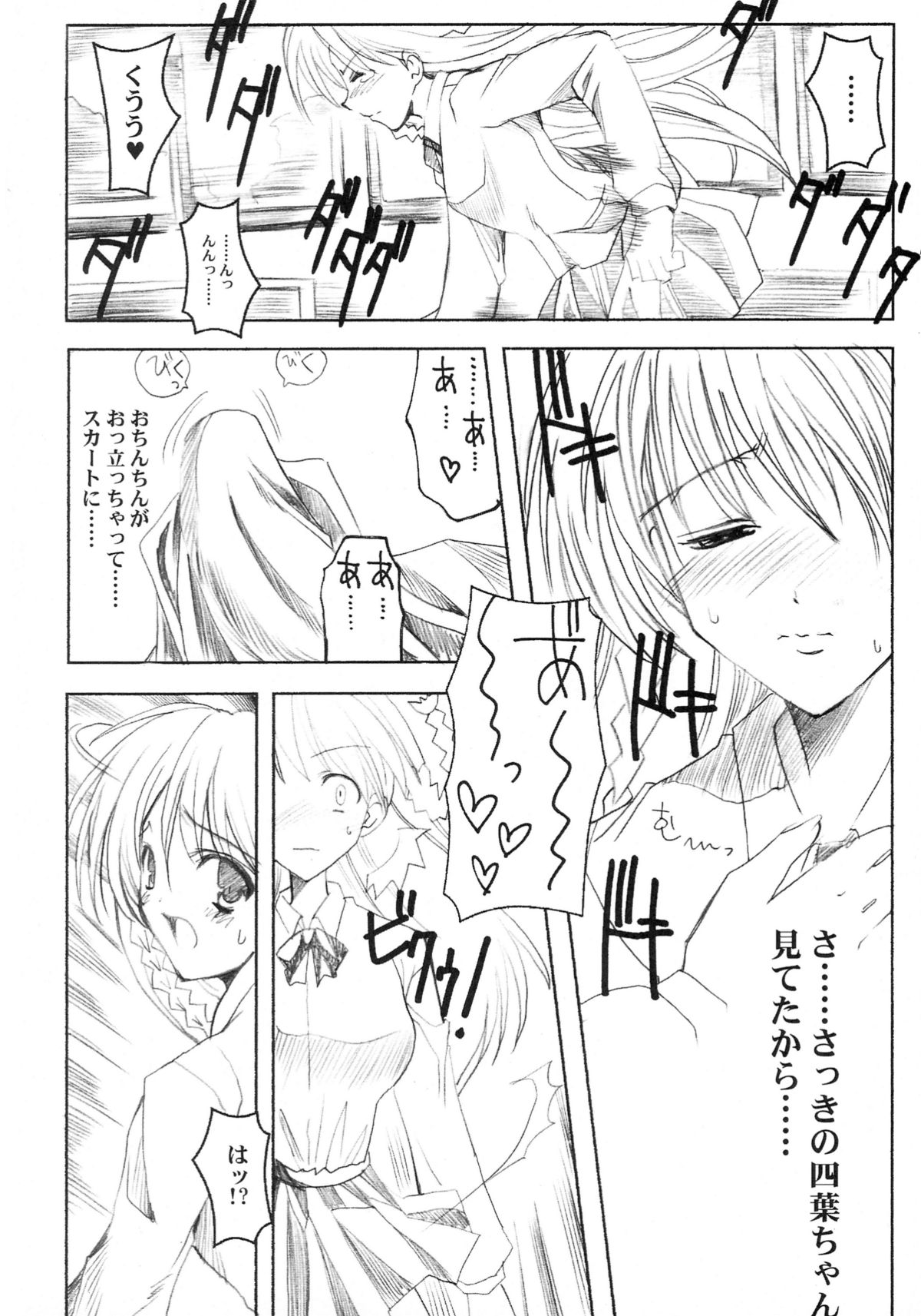 (C60) [HarthNir (Misakura Nankotsu)] Binzume Sisters 1-B (Guilty Gear, Sister Princess) page 20 full