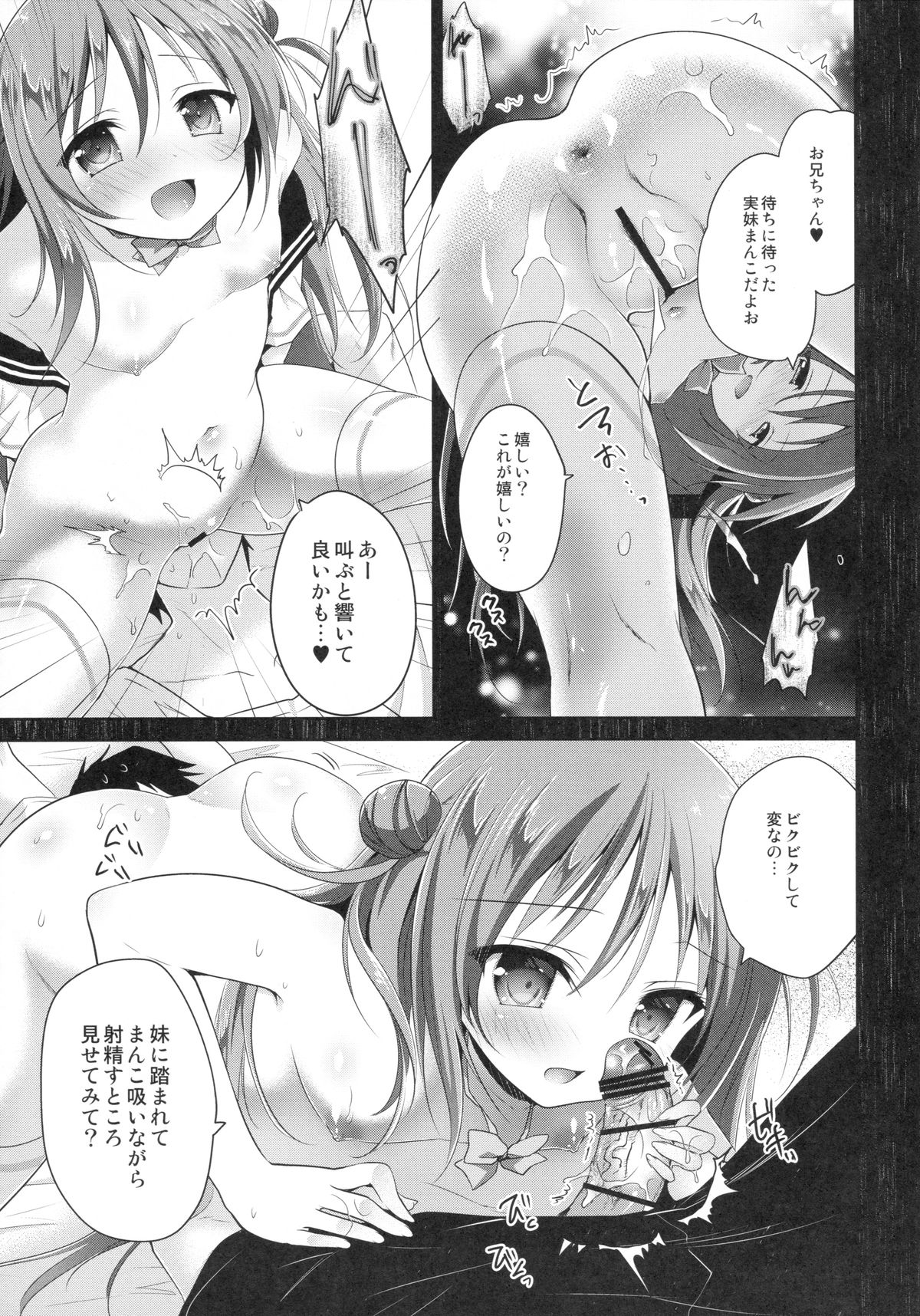 (C88)  [INS-mode (Amanagi Seiji)] Risou no Imouto page 14 full