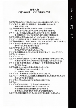 (SC34) [DUAL BEAT (Yukitaka)] WILD ROMANCE (Trigger Heart Exelica) - page 3