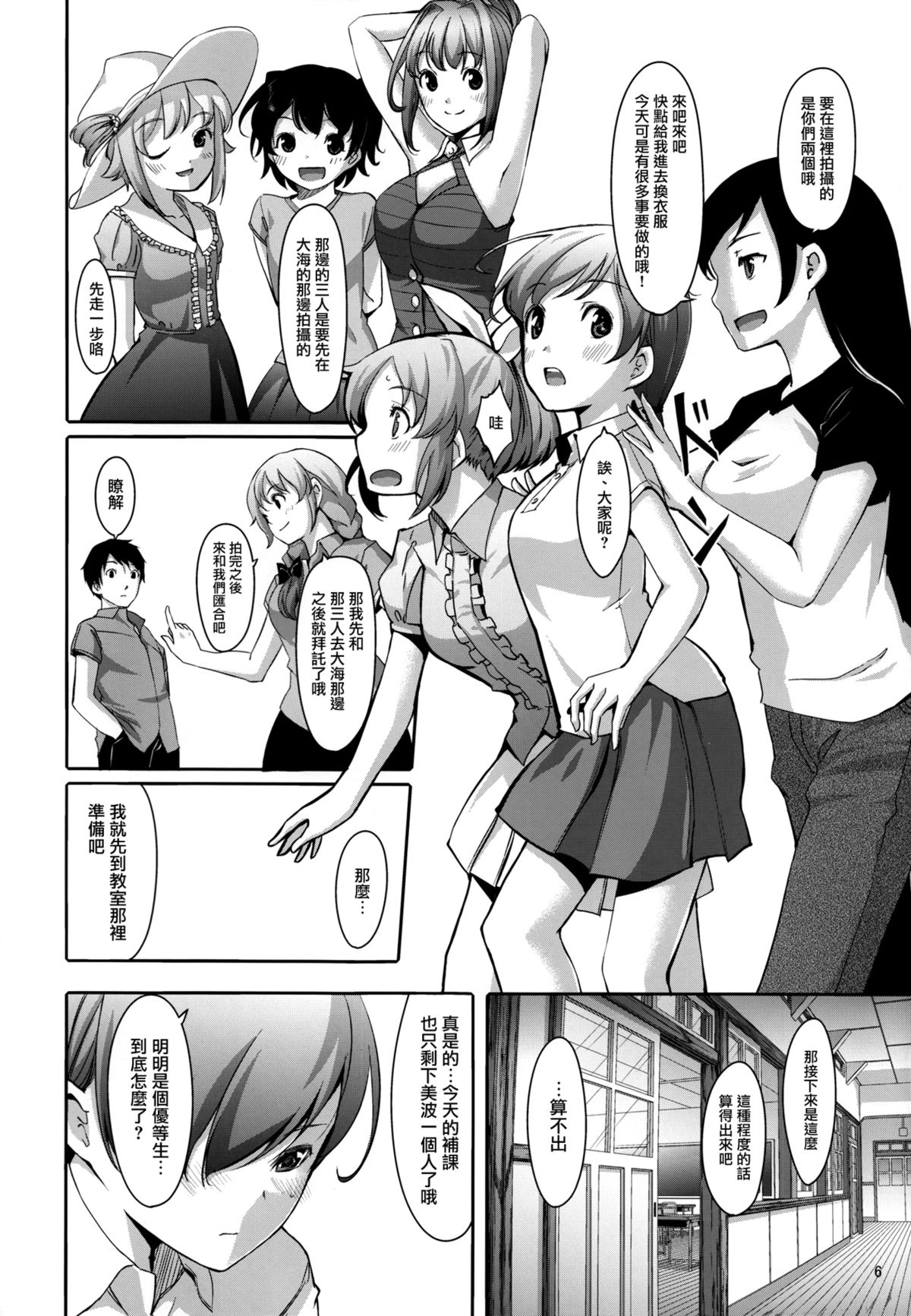 (C87) [telomereNA (Gustav)] Matometa Minami o Mitain desu ka? (THE IDOLM@STER CINDERELLA GIRLS) [Chinese] [无毒汉化组] page 47 full