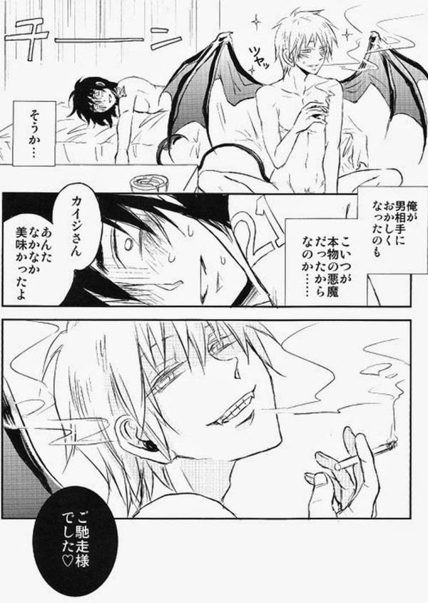 (HaruCC17) [Uji (Meguro)] Haite Sutero! (Kaiji, Akagi) page 20 full